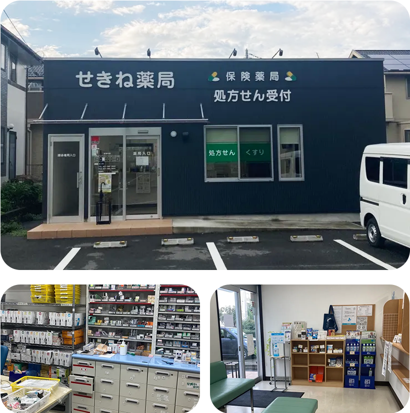 ツカサ薬局　関根店